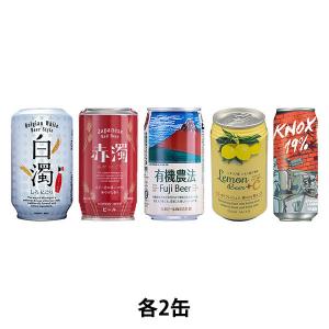 ビール （飲み比べ）（グラス2個付） プレミアムクラフトビール 1セット（10本入+グラス2個） 日本ビール