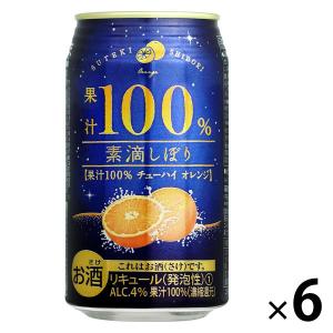 チューハイ　オレンジサワー　酎ハイ　素滴しぼり　果汁100%　オレンジ　350ml×6本