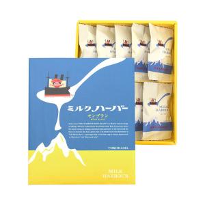 ありあけ 横濱ハーバーミルクモンブラン 10個入 1箱 ギフト お土産品 母の日 父の日 敬老の日