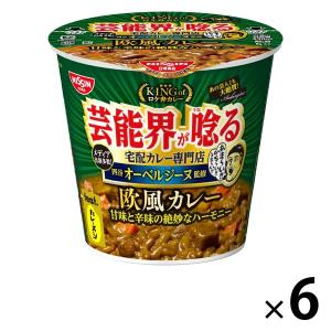 オーベルジーヌ監修 欧風カレー 6個 日清食品 カップ麺