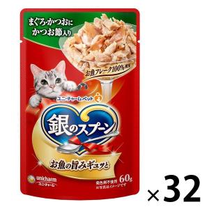 銀のスプーン まぐろ かつお かつお節入り 60g 32袋 キャットフード ウェット パウチ