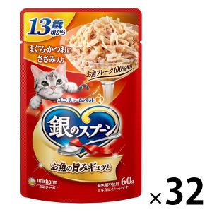 銀のスプーン 13歳頃から まぐろ・かつお・ささみ入り 60g 32袋 ユニ・チャーム キャットフード ウェット パウチ