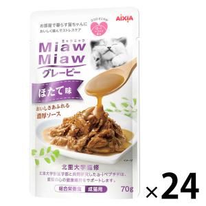 ミャウミャウ グレービー ほたて味 70g 24袋 キャットフード 猫 ウェット パウチ