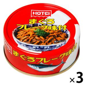 ホテイフーズ まぐろ味付フレーク 1セット 缶詰