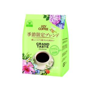 キーコーヒー グランドテイスト 季節限定ブレンド 1袋（300g）