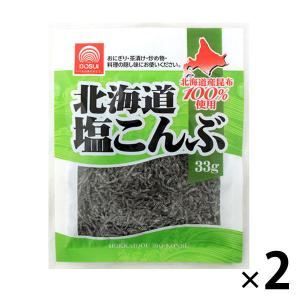 ドースイ 北海道塩こんぶ 1セット（33g×2個）　昆布　塩昆布　塩こぶ　乾物　海藻　ふりかけ