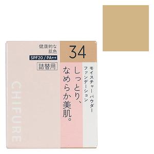 ちふれ化粧品 モイスチャーパウダーファンデーション 詰替用 34 SPF20 PA++