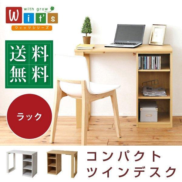 デスクラック 単品 〔幅90×奥行45×高さ74cm〕 育てるデスク コンパクト 大人の勉強机 書斎...