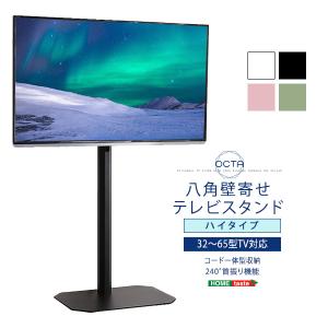 テレビスタンド 〔ハイタイプ / 美しいフォルムの八角壁寄せ〕 :OTG-H