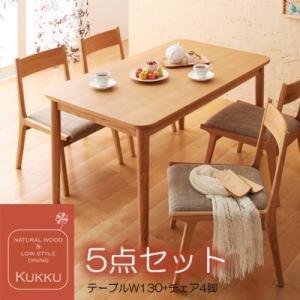 ダイニングテーブルセット 4人用 5点セット 〔低めのテーブル幅130cm+チェア4脚〕 天然木｜y-lukit