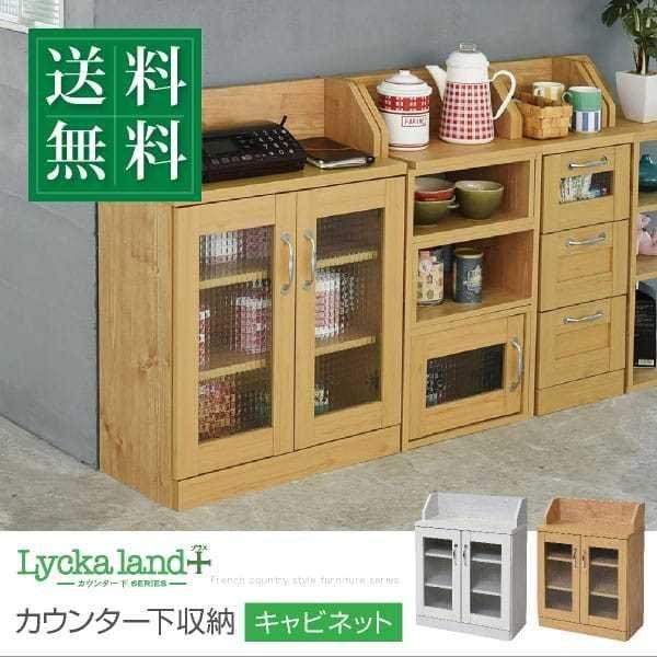 カウンター下収納 キャビネット 〔幅60×奥行31.5×高さ80cm〕 カントリー調 薄型 リビング...