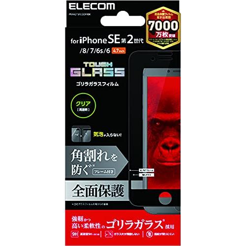 エレコム iPhone SE 第3世代 第2世代 ガラスフィルム フルカバー ゴリラ 0.21mm ...