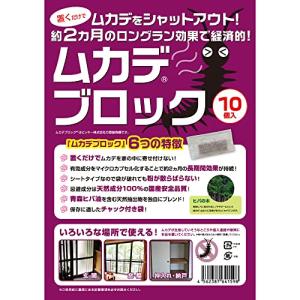 ムカデブロック 10個セット 室内用 青森ヒバ油 【 ムカデ対策 ムカデ退治 忌避剤 】｜y-mahana