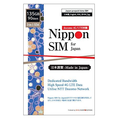 Nippon SIM for Japan 日本国内用 プリペイドデータSIM（標準版）/ フル90日...