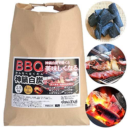 バーベキュー 炭 BBQ 木炭 食材が美味しくなる 独自製法 神鍋白炭 2.5kg 兵庫県産 （着火...