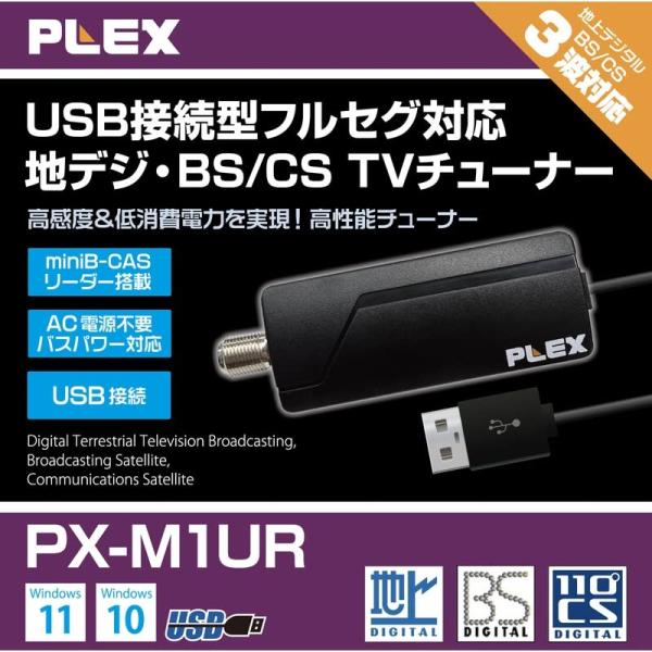 プレクス テレビチューナー USB接続 miniB-CAS カードリーダー搭載 地上デジタル BS ...