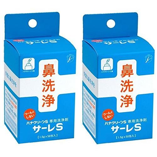 サーレS(ハナクリーンS用洗浄剤) 1.5g×50包×2個