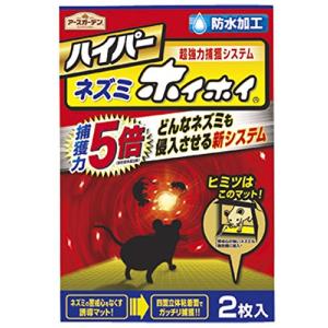 アースガーデン ネズミ捕り ハイパーネズミホイホイ 2枚入｜y-mahana