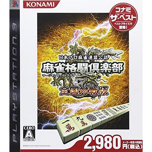麻雀格闘倶楽部 全国対戦版 コナミ ザ・ベスト - PS3