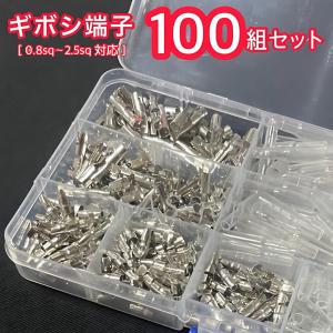 ギボシ端子 100組セット + エレクトロタッ...の詳細画像2