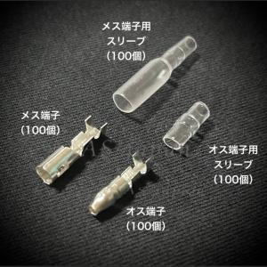 ギボシ端子 100組セット + エレクトロタッ...の詳細画像3
