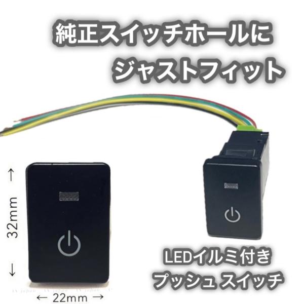 ダイハツ車用 スイッチ 純正空きホールにジャストフィット！ 電源マーク イルミ パイロットランプ付き...