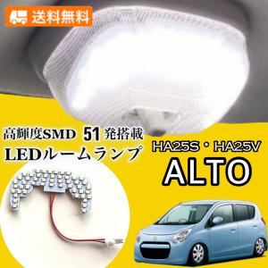 アルト スズキ / アルトワークス RS HA36S HA36V 高輝度SMD 51発！ LED