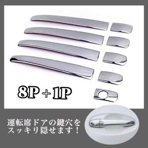 トヨタ 30系 プリウス ドアノブ カバー ドアハンドル ガーニッシュ 高品質ステンレス製 鏡面クロームメッキ  8P+1P　鍵穴スッキリ  ZVW30/35 前期/後期対応