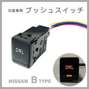 スズキ車用 スイッチ 純正空きホールにジャストフィット！ DRL
