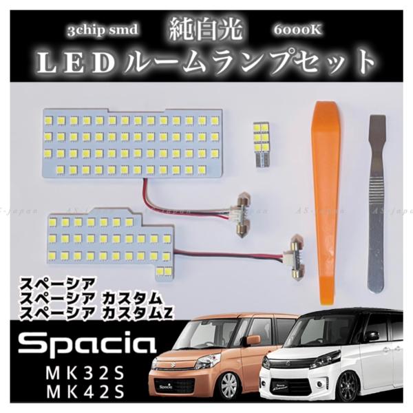 [ MK32S MK42S ] スズキ スペーシア / カスタム / カスタムZ  専用設計 LED...