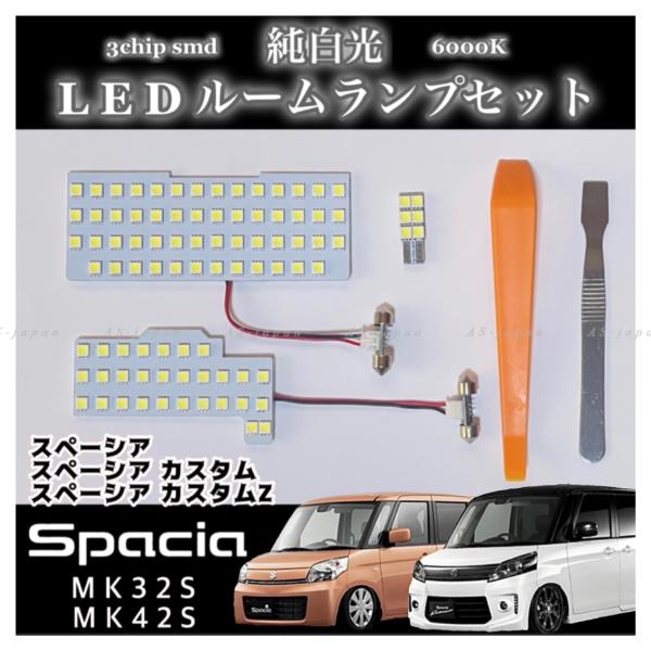 スズキ スペーシア / カスタム / カスタムZ [ MK32S MK42S ] 専用設計 LED ...