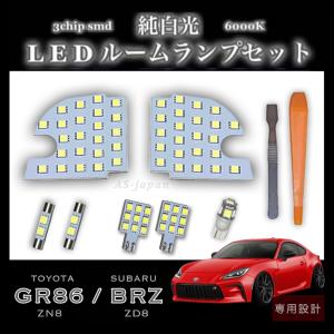 トヨタ 86 ZN6 スバル BRZ ZC6 LED ルームランプ セット ルーム球