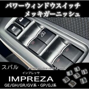 XV DBA-GT7 パワーウインドウスイッチ 83071FL010 : 近松商会 - 通販