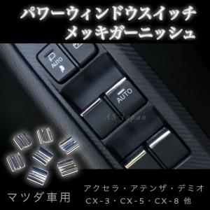 マツダ（MAZDA）パワーウインドウスイッチ /PWスイッチ/G49C66350A