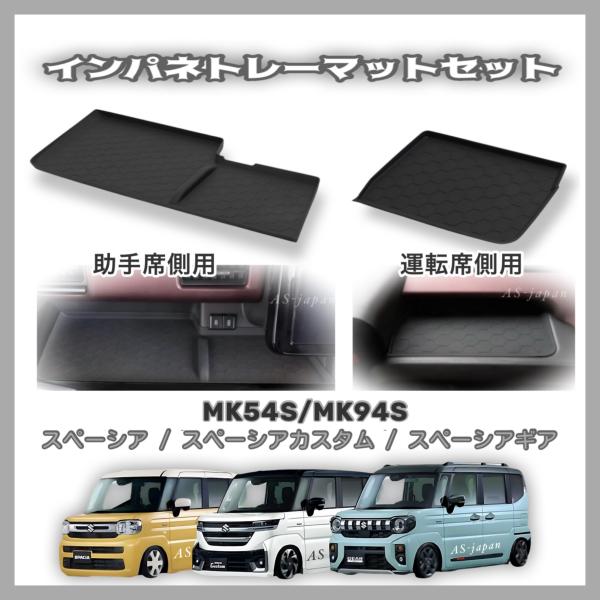 MK54S / MK94S スズキ スペーシア / スペーシアカスタム / スペースギア 専用設計 ...