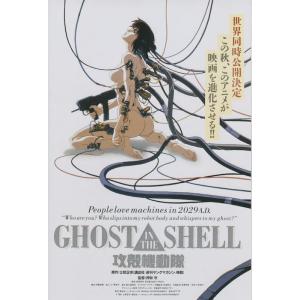 ほぼA4サイズ　ミニポスター写真　GHOST IN THE SHELL　攻殻機動隊　k0088.
