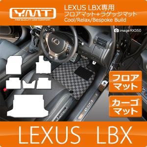 LEXUS LBX フロアマット +ラゲッジマット YMTシリーズ｜y-mt