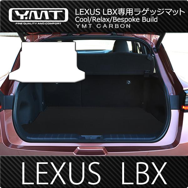 LEXUS LBX カーボン調ラバー ラゲッジマット YMTカーボンシリーズ