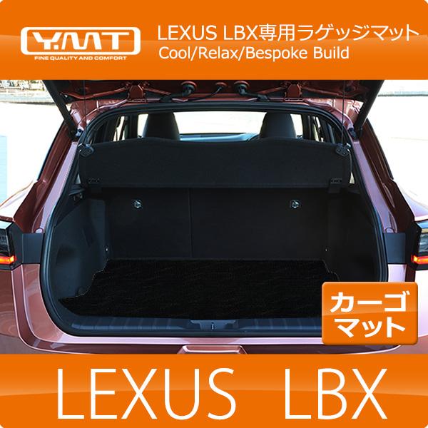 LEXUS LBX ラゲッジマット トランクマット YMTシリーズ