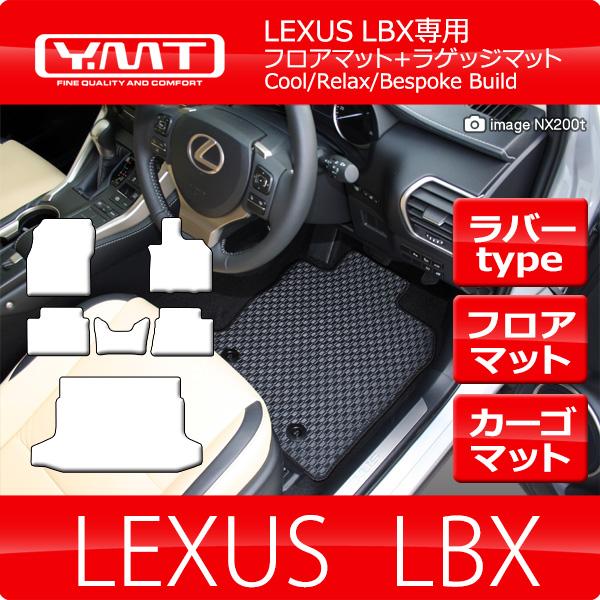 LEXUS LBX  ラバー製フロアマット ラゲッジマット YMTラバーシリーズ