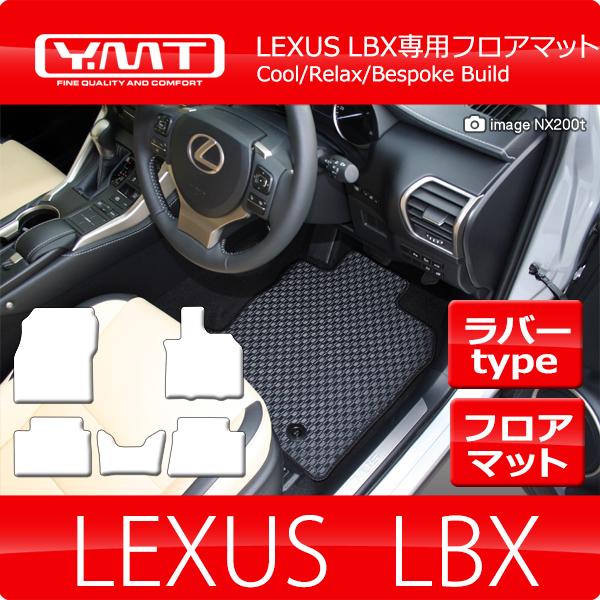 LEXUS LBX ラバー製フロアマット  YMTラバーシリーズ