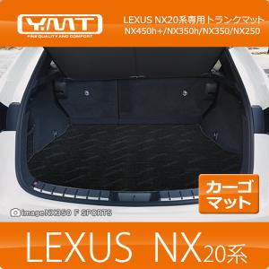YMT レクサス 新型NX20系　 NX450ｈ+/NX350ｈ/NX350/NX250  ラゲッジマット（カーゴマット）｜y-mt