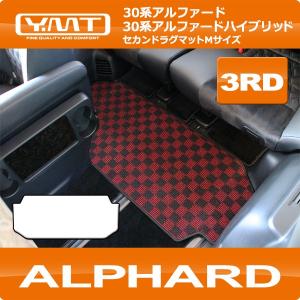 アルファード セカンドラグマットS YMTシリーズ 30系アルファード 30 