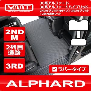 アルファード セカンドラグマットM ASTERISMシリーズ（アステリズム