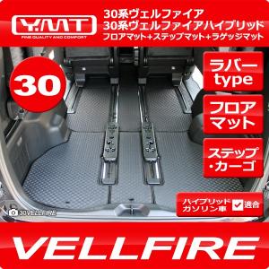 アルファード / アルファードハイブリッド （30系） ラバー製 フロア