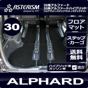 アルファード セカンドラグマットM ASTERISMシリーズ（アステリズム