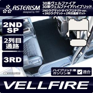 アルファード エントランスマット（ステップマット） ASTERISMシリーズ