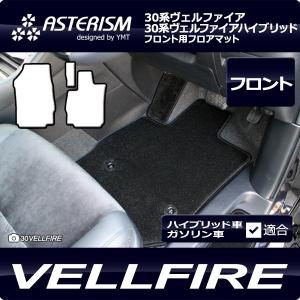 アルファード セカンドラグマットM ASTERISMシリーズ（アステリズム