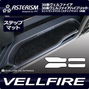 30アルファード SR-C YMT ASTERISM ラグ＆ステップマットセット 楽天市場】アルファード セカンドラグマットMサイズ ASTERISM