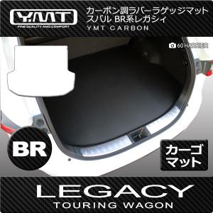 SUBARU（スバル） レガシィ ツーリングワゴン ラゲッジマット (クロス 